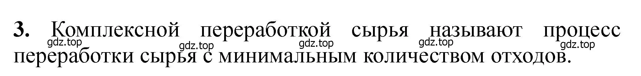 Решение номер 3 (страница 328) гдз по химии 11 класс Ерёмин, Кузьменко, учебник