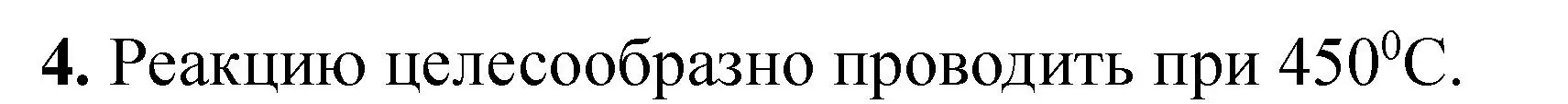 Решение номер 4 (страница 328) гдз по химии 11 класс Ерёмин, Кузьменко, учебник