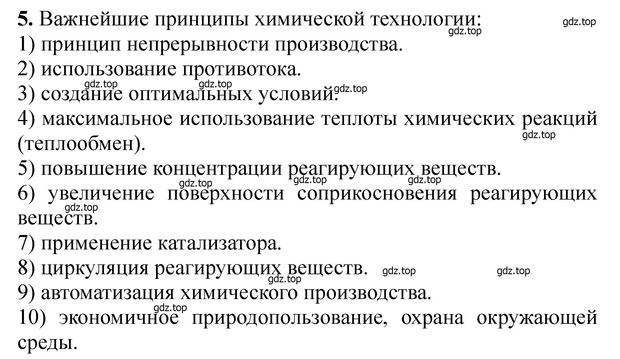 Решение номер 5 (страница 328) гдз по химии 11 класс Ерёмин, Кузьменко, учебник