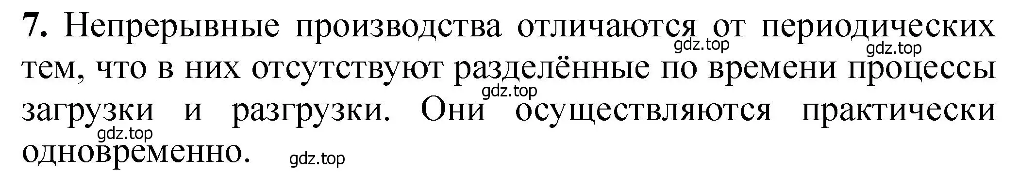 Решение номер 7 (страница 328) гдз по химии 11 класс Ерёмин, Кузьменко, учебник