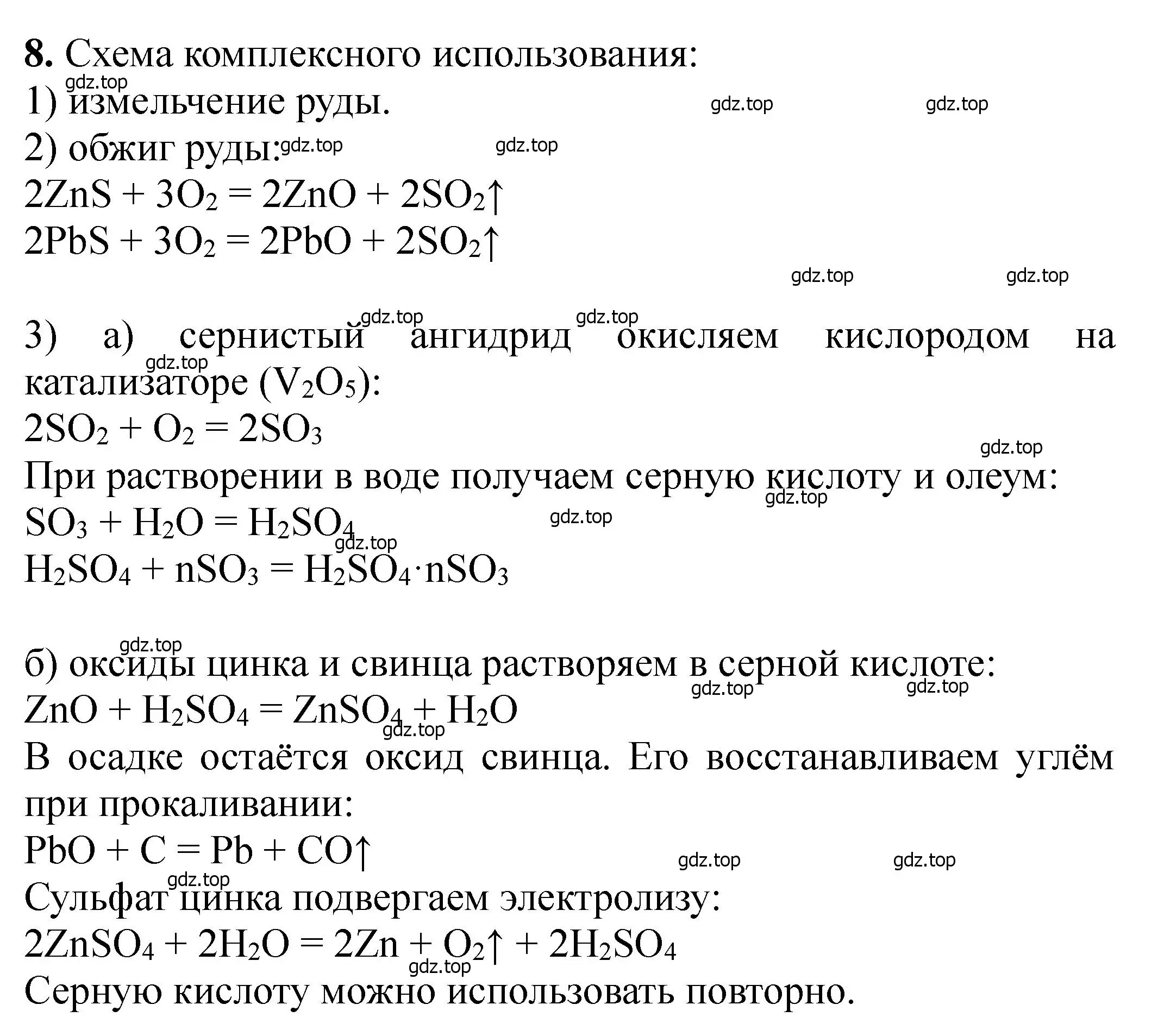 Решение номер 8 (страница 328) гдз по химии 11 класс Ерёмин, Кузьменко, учебник