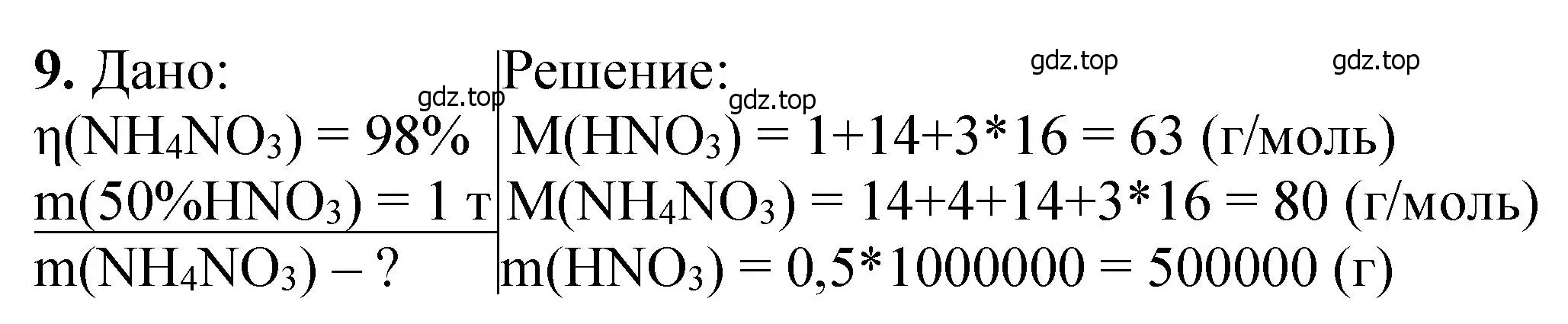 Решение номер 9 (страница 328) гдз по химии 11 класс Ерёмин, Кузьменко, учебник