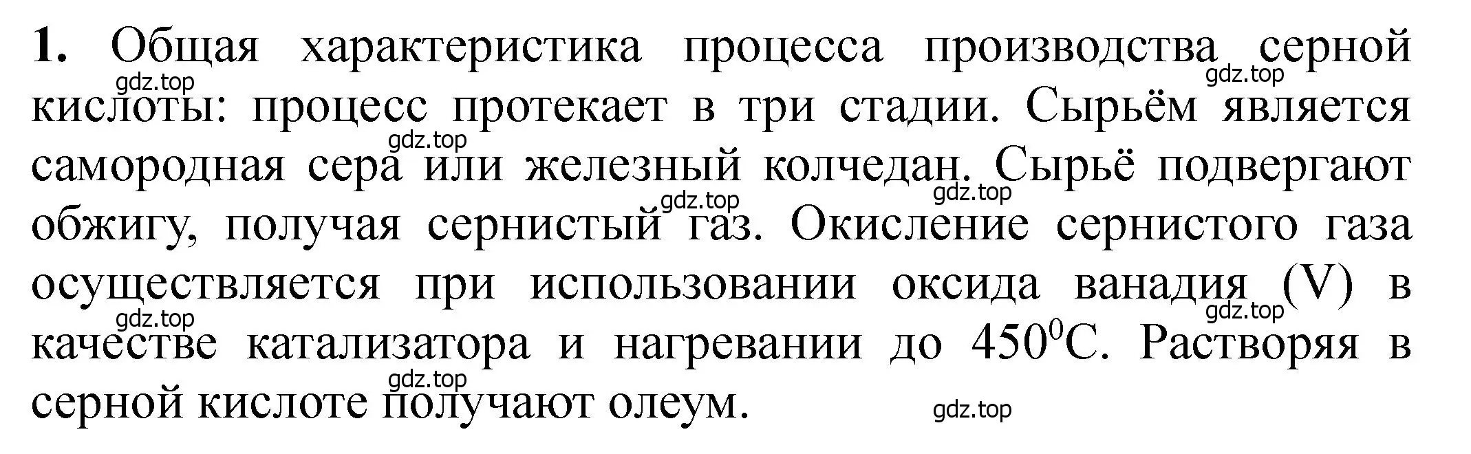 Решение номер 1 (страница 335) гдз по химии 11 класс Ерёмин, Кузьменко, учебник