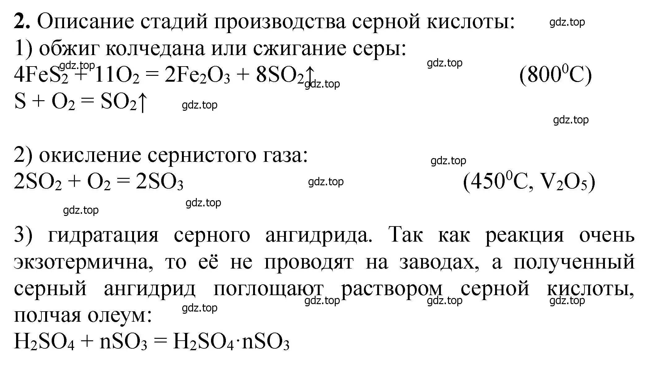 Решение номер 2 (страница 335) гдз по химии 11 класс Ерёмин, Кузьменко, учебник