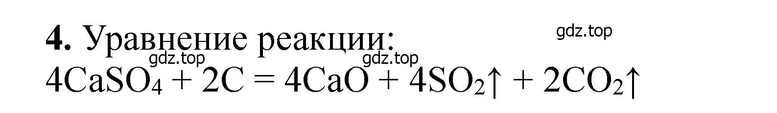 Решение номер 4 (страница 335) гдз по химии 11 класс Ерёмин, Кузьменко, учебник