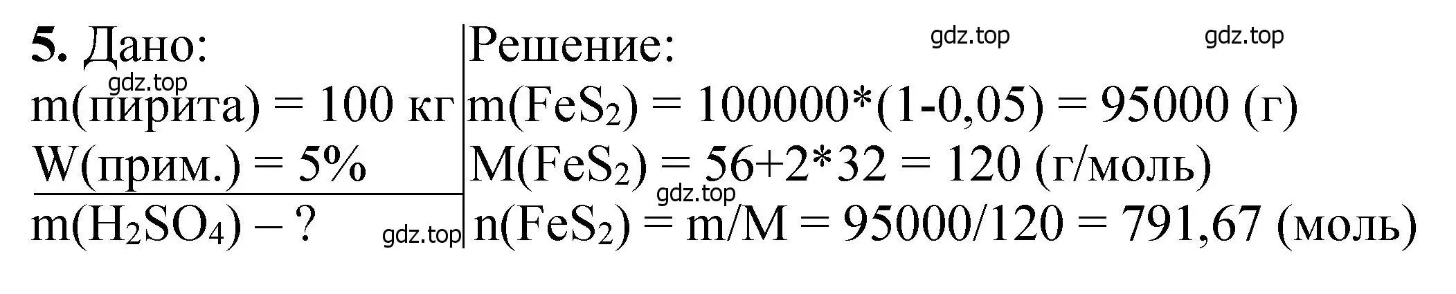 Решение номер 5 (страница 335) гдз по химии 11 класс Ерёмин, Кузьменко, учебник