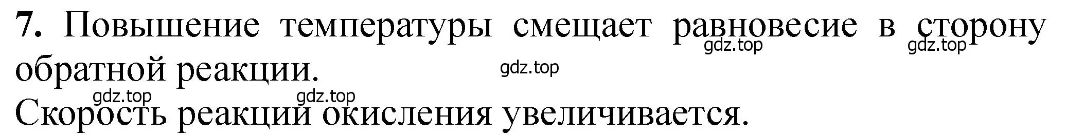 Решение номер 7 (страница 335) гдз по химии 11 класс Ерёмин, Кузьменко, учебник