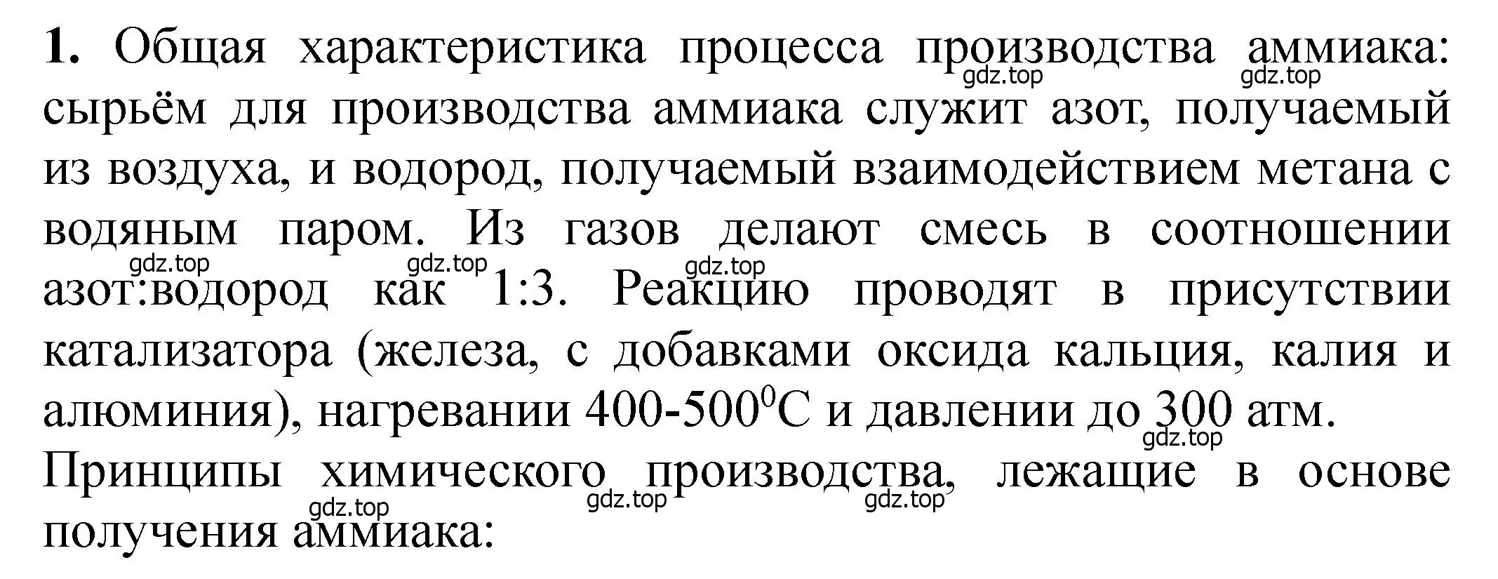 Решение номер 1 (страница 339) гдз по химии 11 класс Ерёмин, Кузьменко, учебник