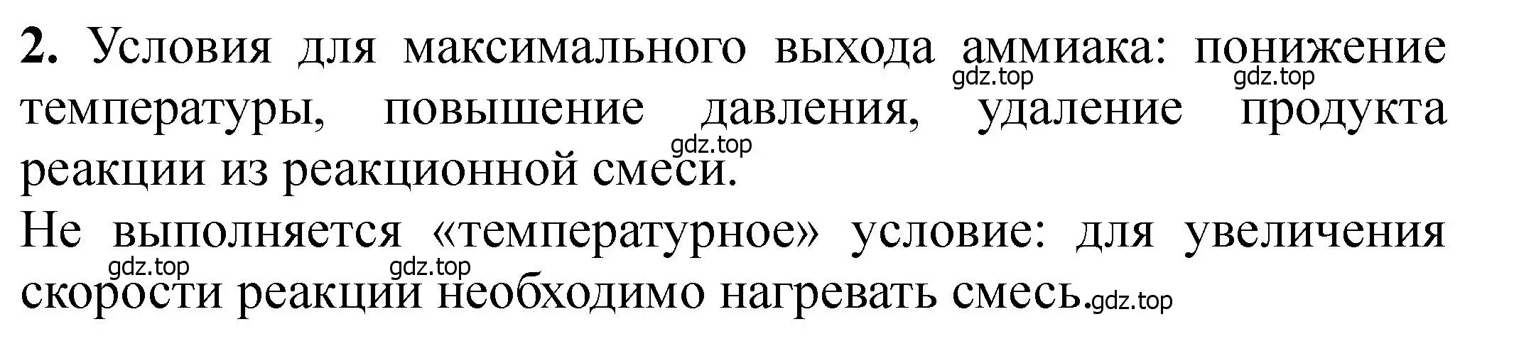 Решение номер 2 (страница 339) гдз по химии 11 класс Ерёмин, Кузьменко, учебник