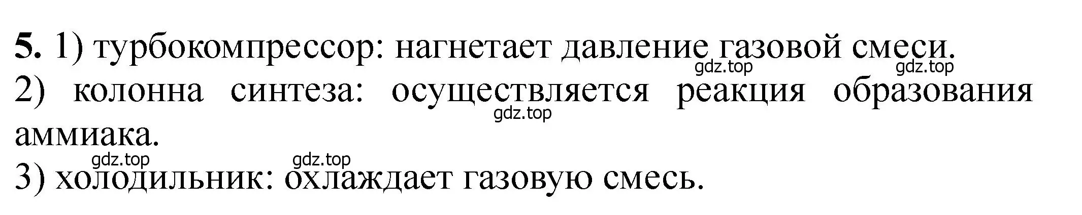 Решение номер 5 (страница 339) гдз по химии 11 класс Ерёмин, Кузьменко, учебник