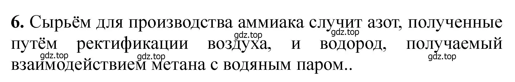 Решение номер 6 (страница 339) гдз по химии 11 класс Ерёмин, Кузьменко, учебник