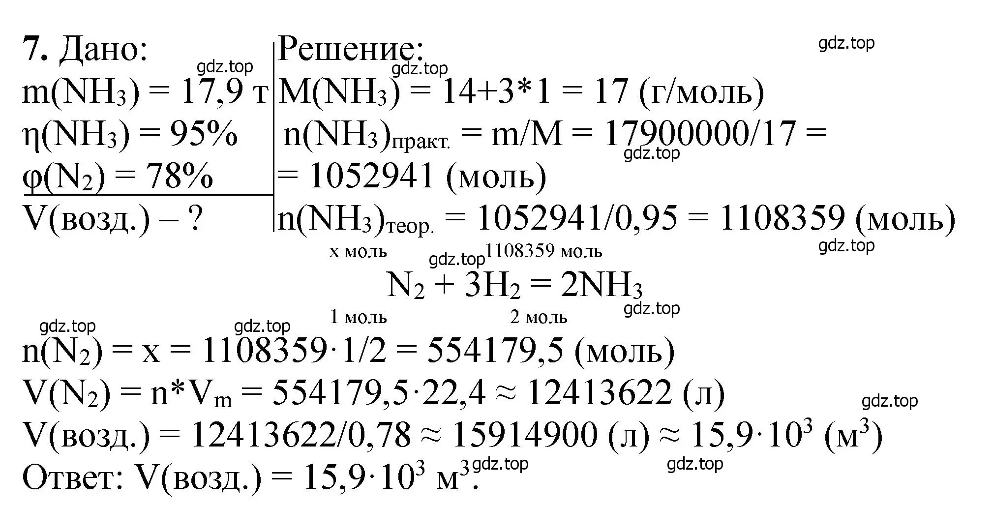 Решение номер 7 (страница 339) гдз по химии 11 класс Ерёмин, Кузьменко, учебник