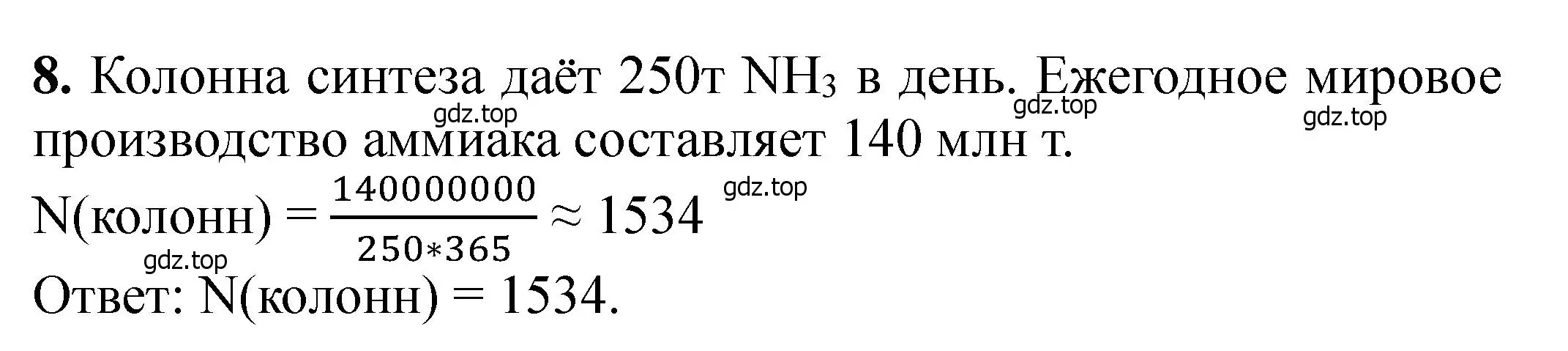 Решение номер 8 (страница 339) гдз по химии 11 класс Ерёмин, Кузьменко, учебник