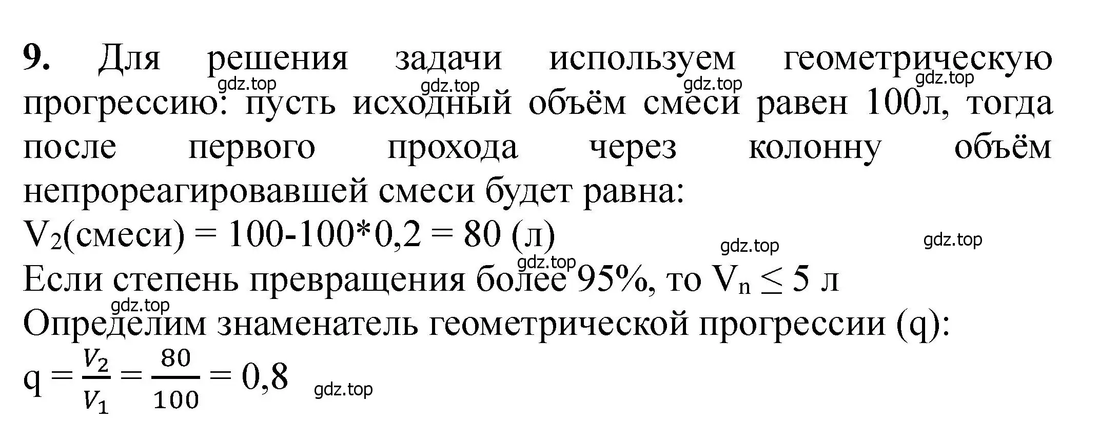 Решение номер 9 (страница 339) гдз по химии 11 класс Ерёмин, Кузьменко, учебник