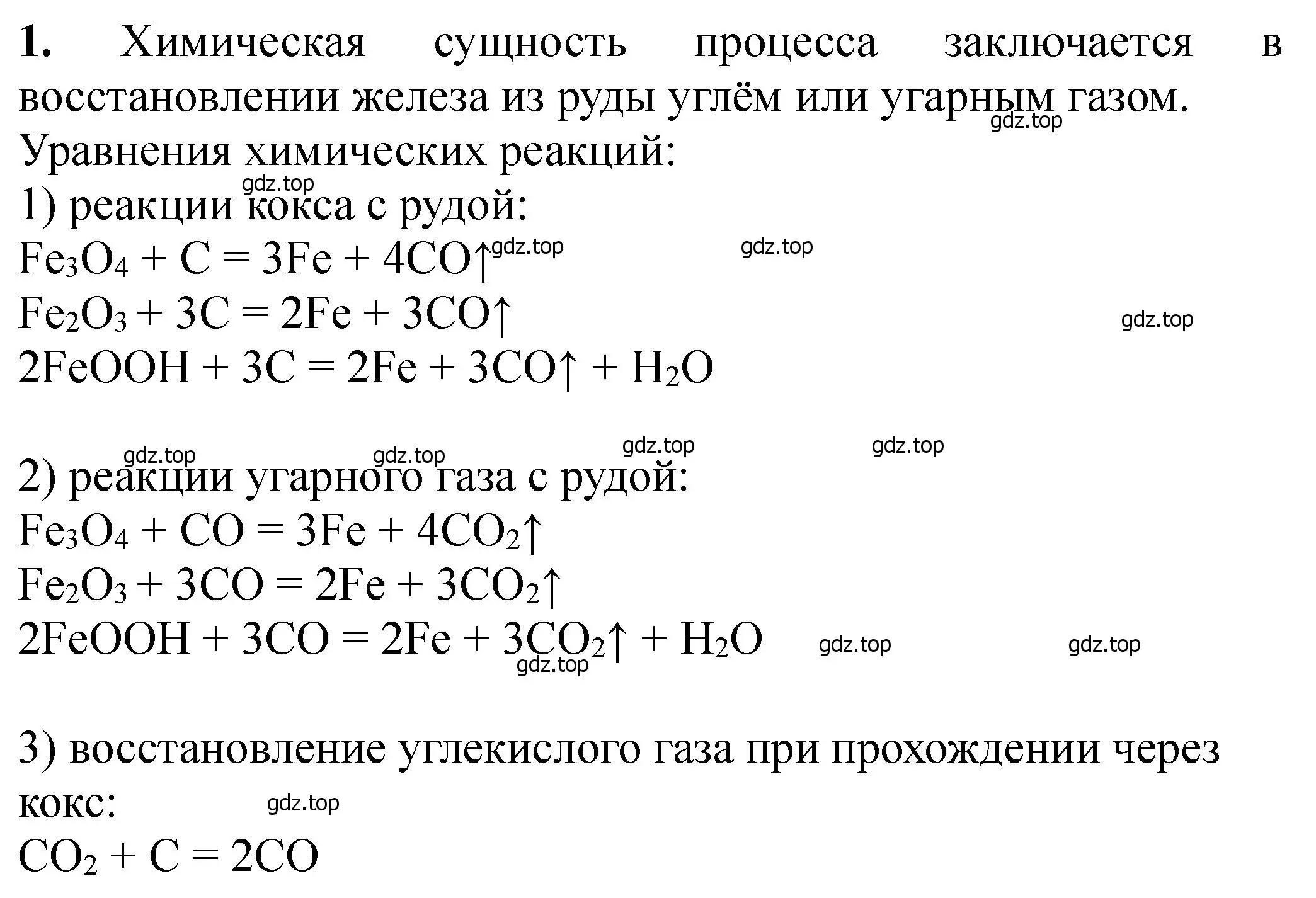 Решение номер 1 (страница 343) гдз по химии 11 класс Ерёмин, Кузьменко, учебник