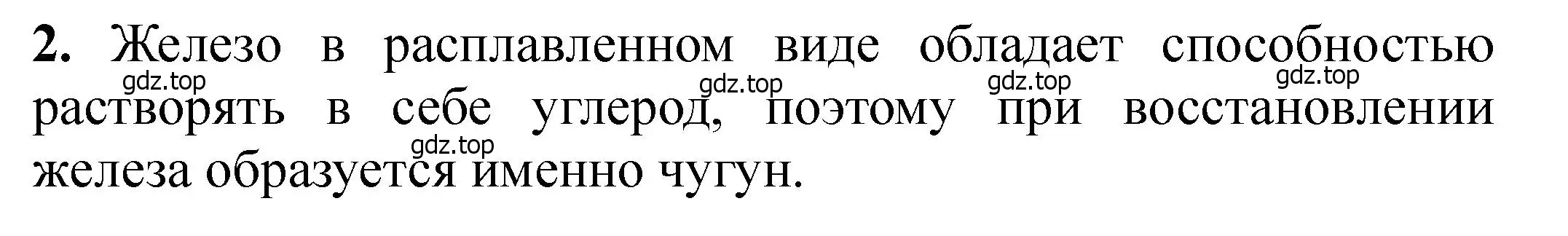 Решение номер 2 (страница 343) гдз по химии 11 класс Ерёмин, Кузьменко, учебник