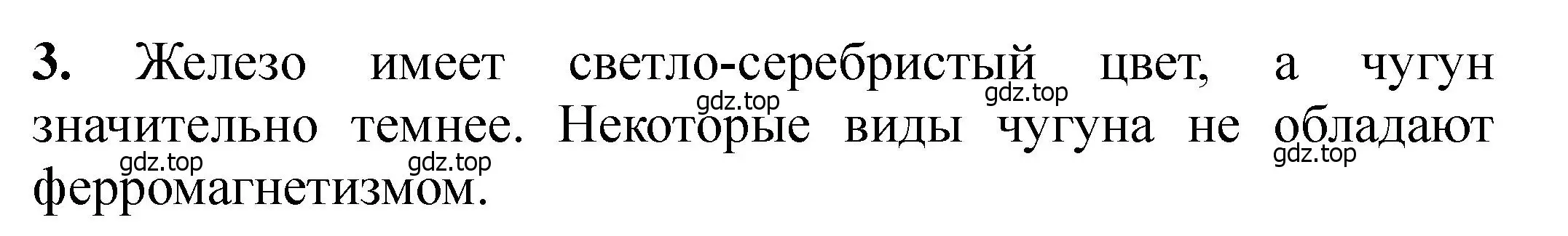 Решение номер 3 (страница 343) гдз по химии 11 класс Ерёмин, Кузьменко, учебник