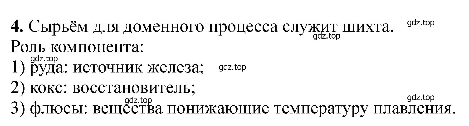 Решение номер 4 (страница 343) гдз по химии 11 класс Ерёмин, Кузьменко, учебник