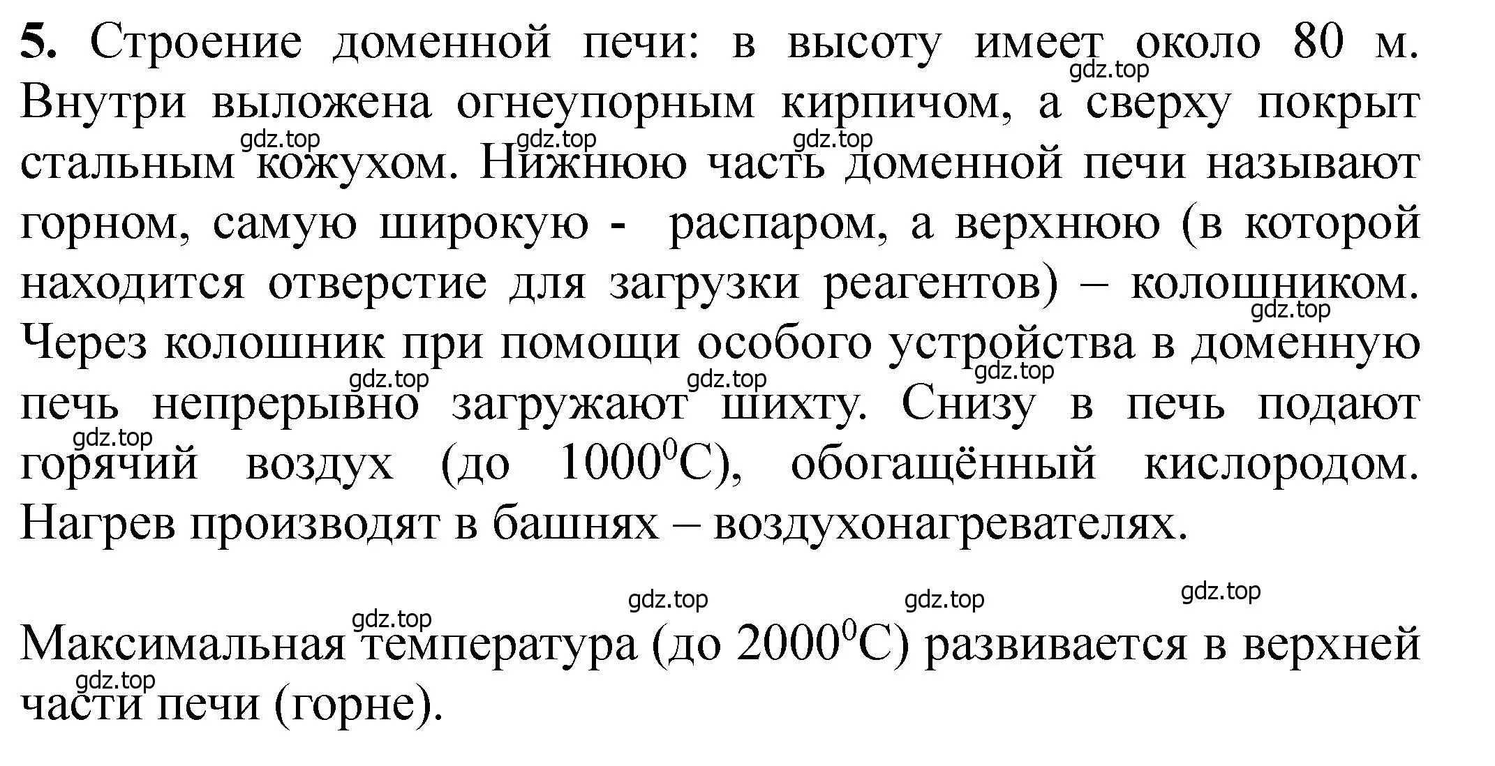 Решение номер 5 (страница 344) гдз по химии 11 класс Ерёмин, Кузьменко, учебник