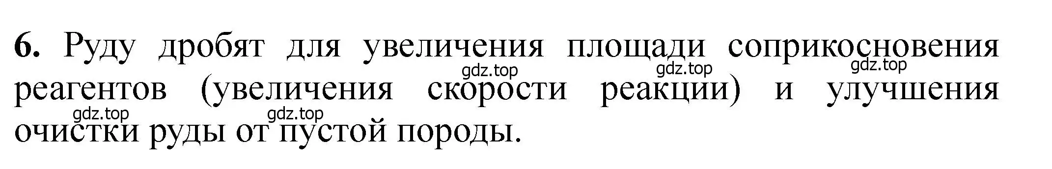 Решение номер 6 (страница 344) гдз по химии 11 класс Ерёмин, Кузьменко, учебник