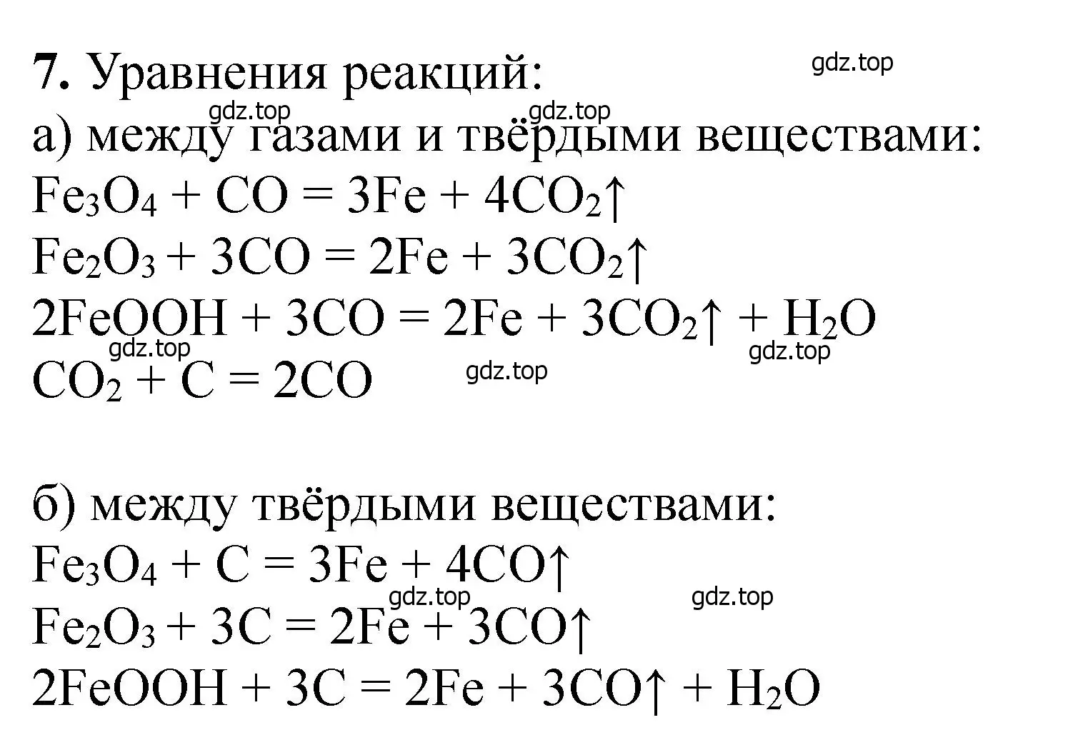 Решение номер 7 (страница 344) гдз по химии 11 класс Ерёмин, Кузьменко, учебник