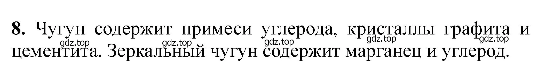 Решение номер 8 (страница 344) гдз по химии 11 класс Ерёмин, Кузьменко, учебник