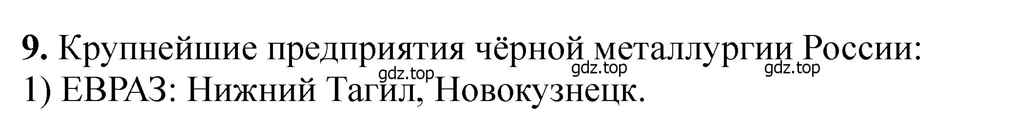 Решение номер 9 (страница 344) гдз по химии 11 класс Ерёмин, Кузьменко, учебник