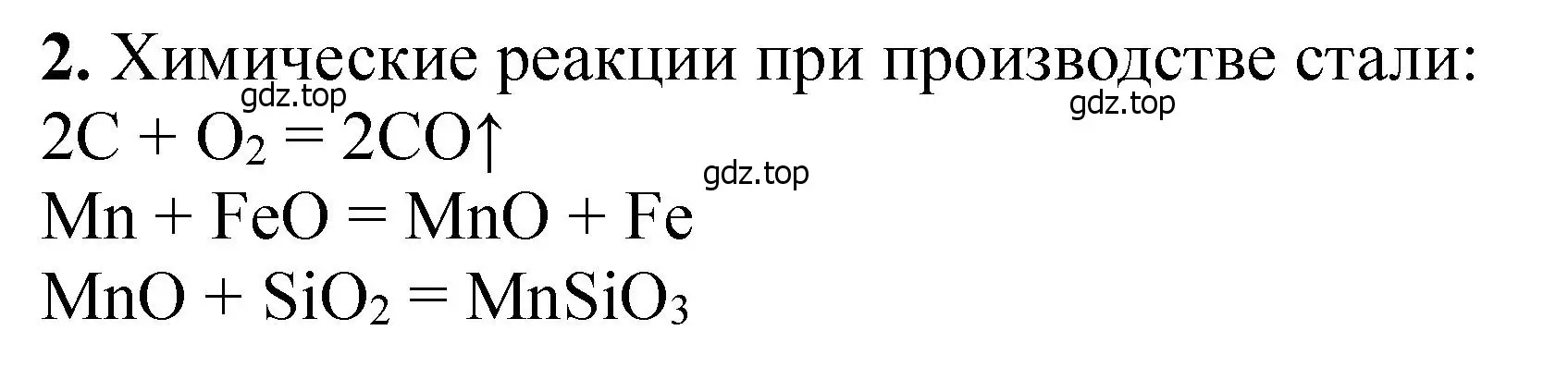 Решение номер 2 (страница 349) гдз по химии 11 класс Ерёмин, Кузьменко, учебник