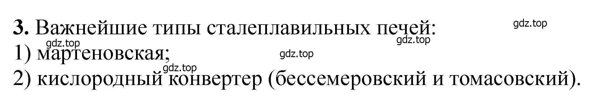 Решение номер 3 (страница 349) гдз по химии 11 класс Ерёмин, Кузьменко, учебник