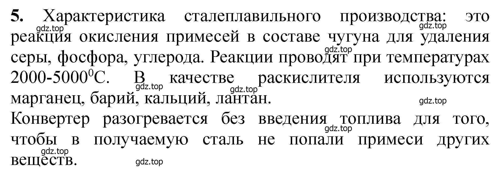 Решение номер 5 (страница 350) гдз по химии 11 класс Ерёмин, Кузьменко, учебник