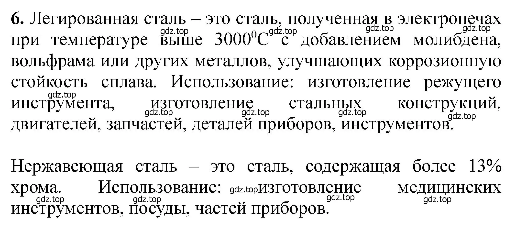 Решение номер 6 (страница 350) гдз по химии 11 класс Ерёмин, Кузьменко, учебник