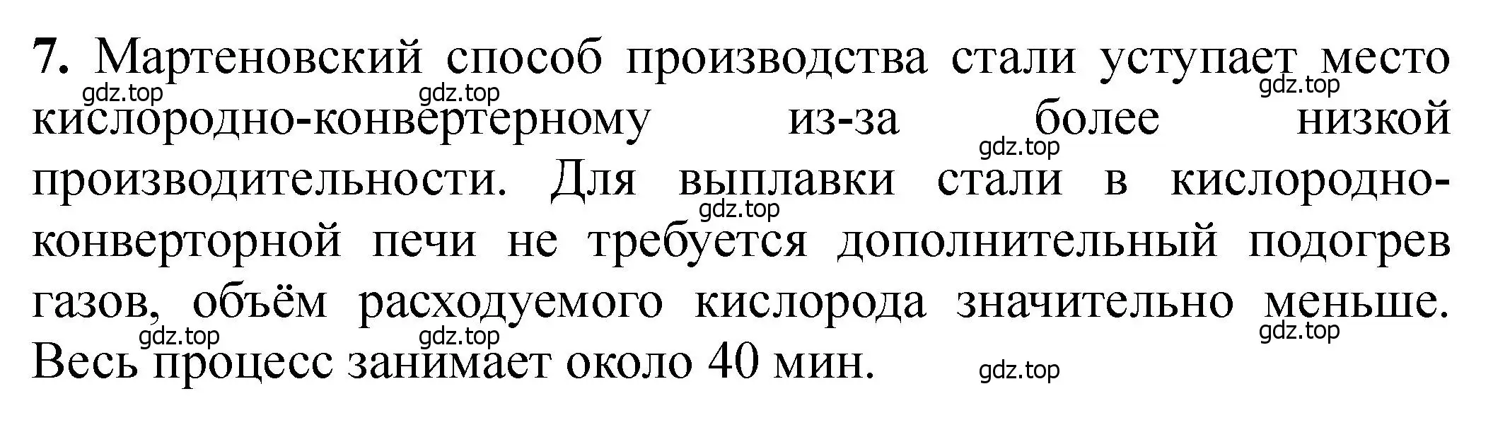 Решение номер 7 (страница 350) гдз по химии 11 класс Ерёмин, Кузьменко, учебник