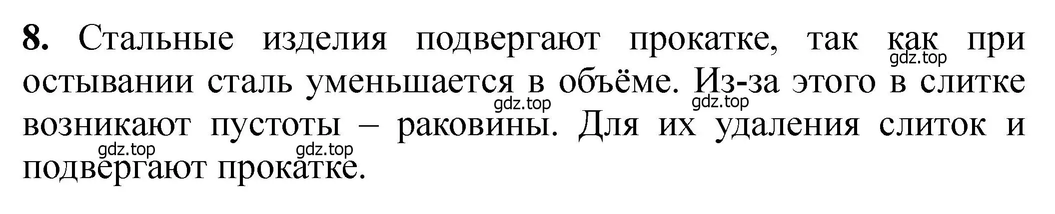 Решение номер 8 (страница 350) гдз по химии 11 класс Ерёмин, Кузьменко, учебник