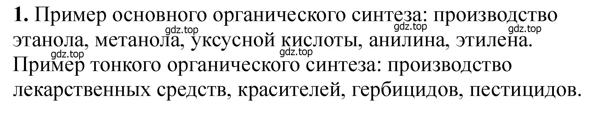 Решение номер 1 (страница 356) гдз по химии 11 класс Ерёмин, Кузьменко, учебник