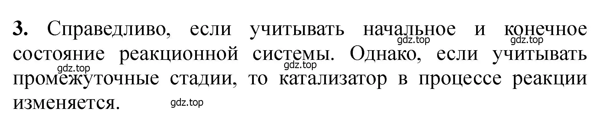 Решение номер 3 (страница 356) гдз по химии 11 класс Ерёмин, Кузьменко, учебник