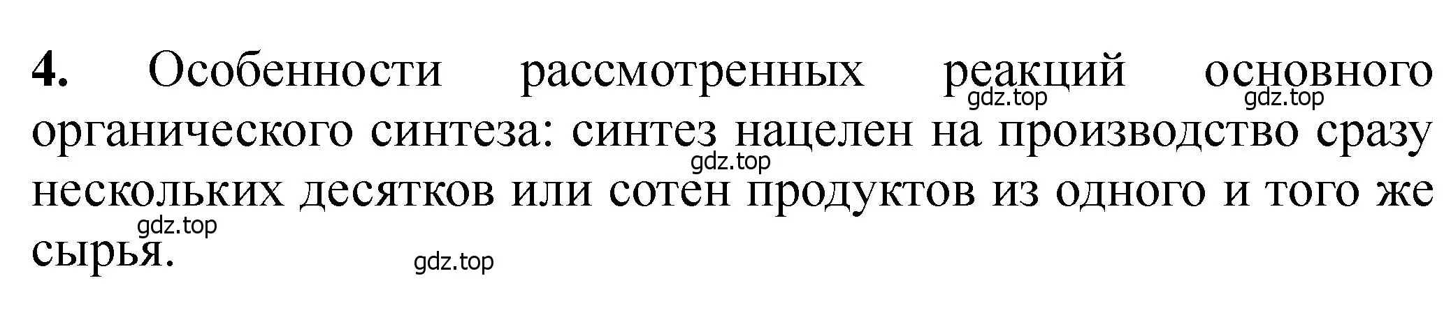 Решение номер 4 (страница 356) гдз по химии 11 класс Ерёмин, Кузьменко, учебник