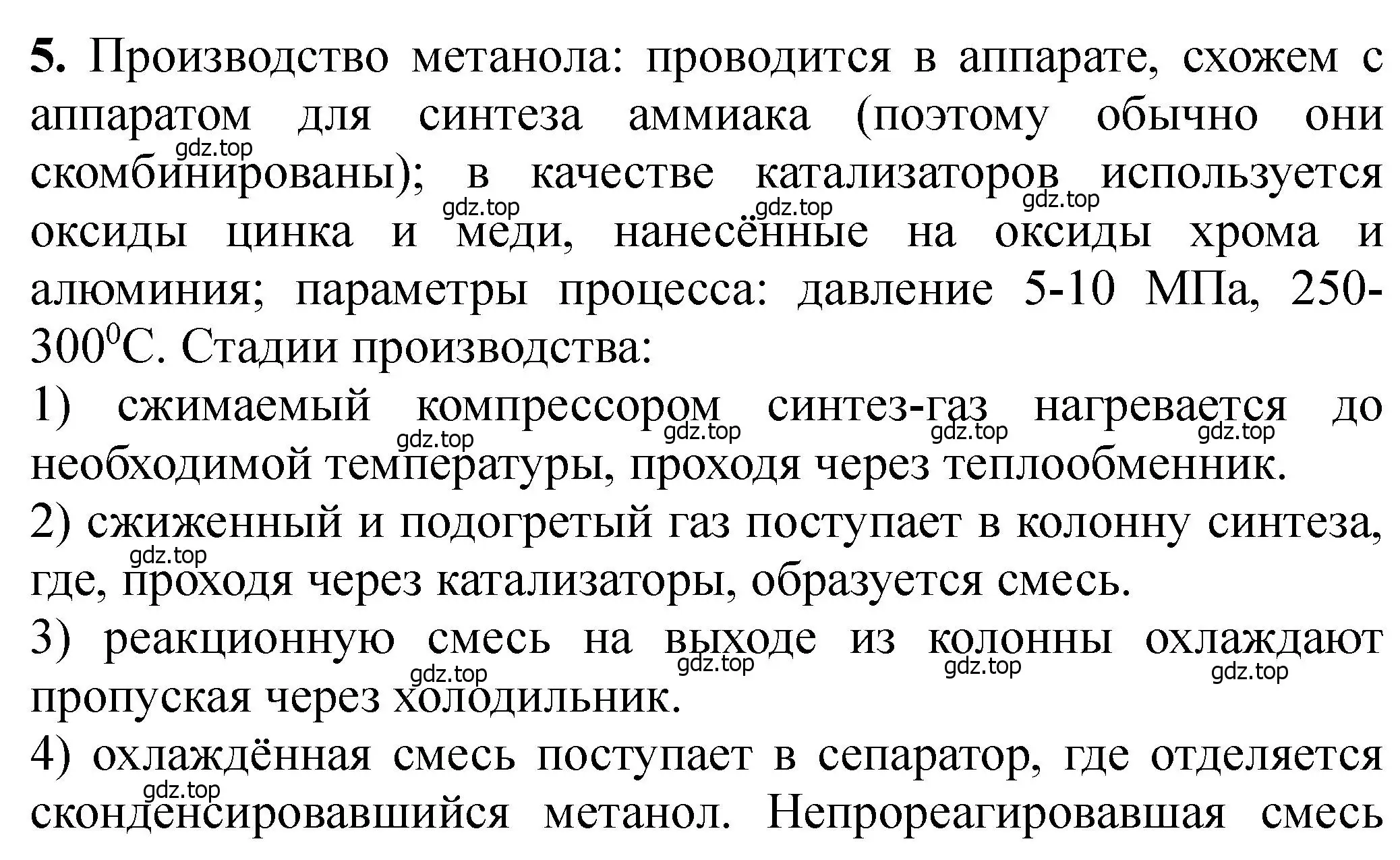 Решение номер 5 (страница 356) гдз по химии 11 класс Ерёмин, Кузьменко, учебник