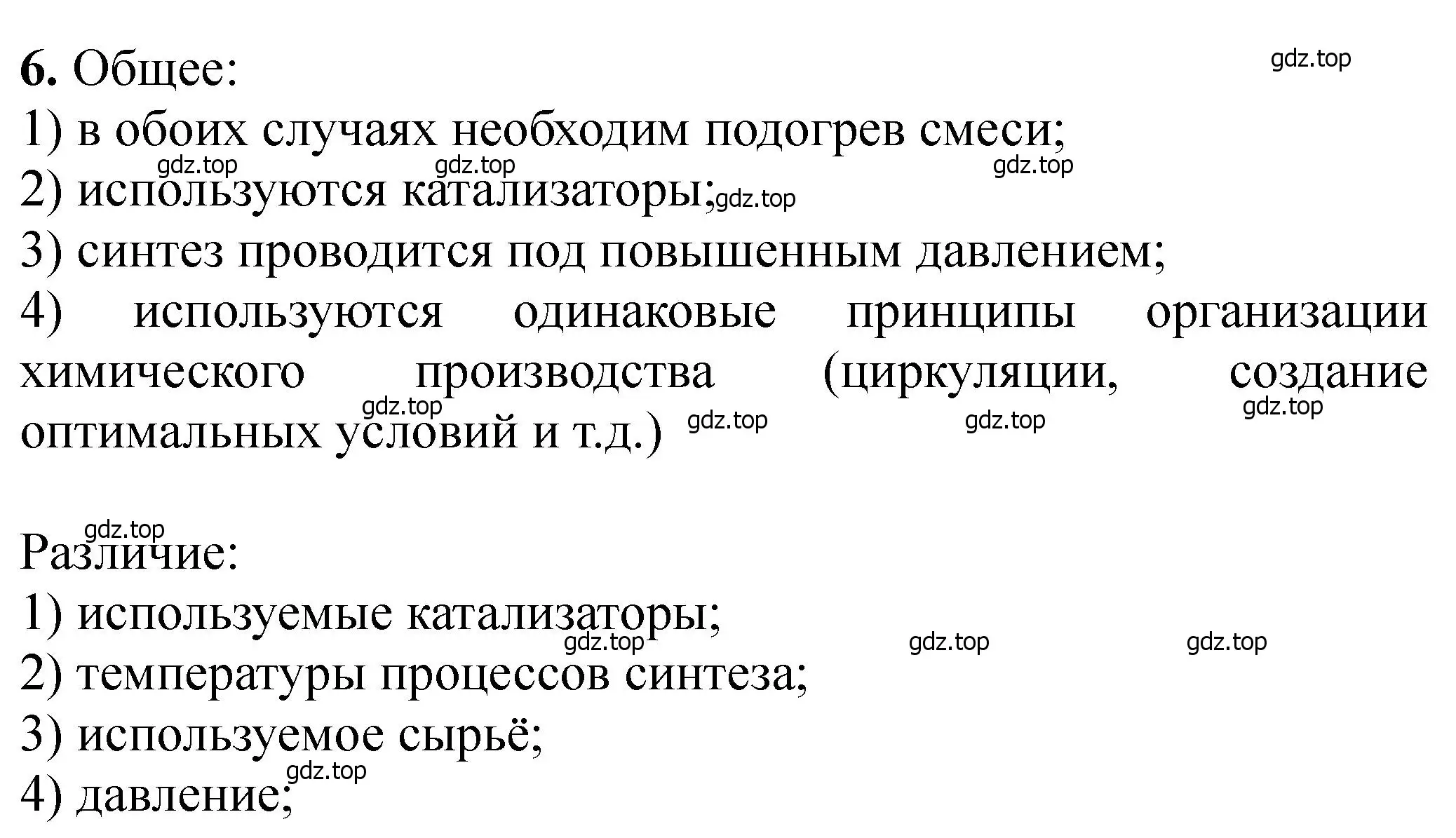 Решение номер 6 (страница 356) гдз по химии 11 класс Ерёмин, Кузьменко, учебник