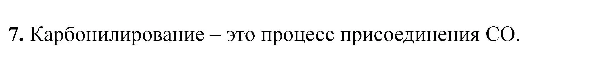 Решение номер 7 (страница 356) гдз по химии 11 класс Ерёмин, Кузьменко, учебник