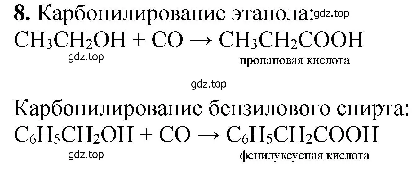 Решение номер 8 (страница 356) гдз по химии 11 класс Ерёмин, Кузьменко, учебник