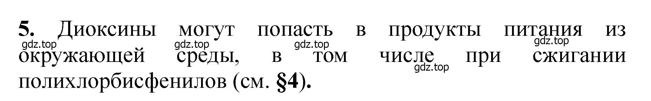 Решение номер 5 (страница 361) гдз по химии 11 класс Ерёмин, Кузьменко, учебник