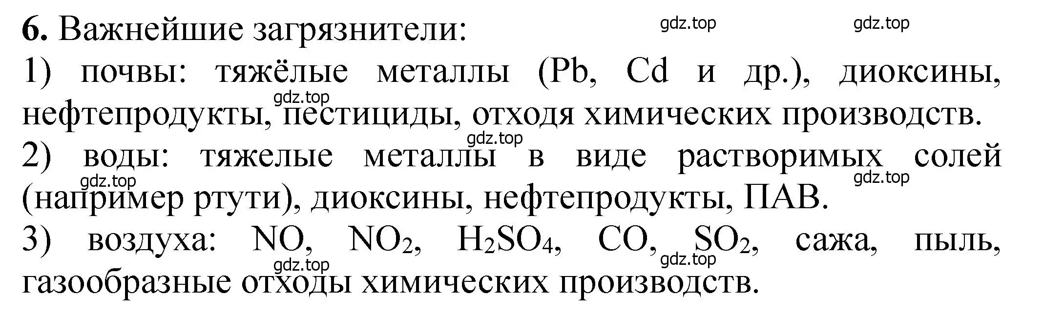 Решение номер 6 (страница 361) гдз по химии 11 класс Ерёмин, Кузьменко, учебник