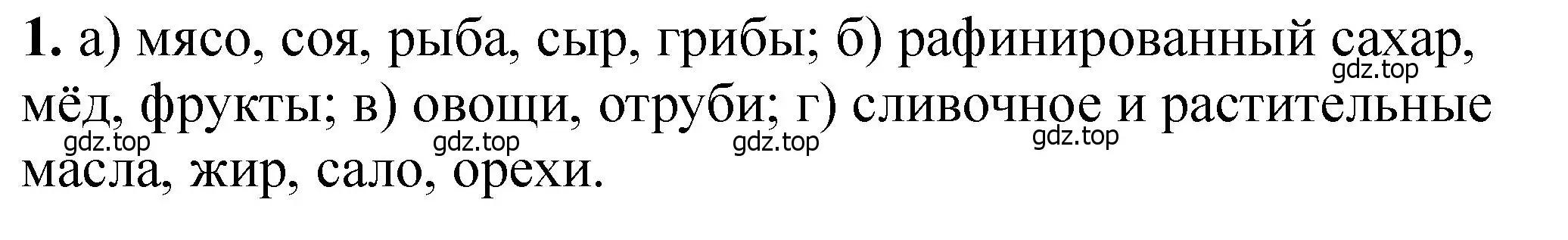 Решение номер 1 (страница 371) гдз по химии 11 класс Ерёмин, Кузьменко, учебник