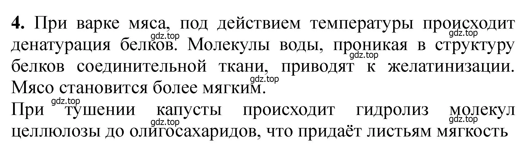 Решение номер 4 (страница 371) гдз по химии 11 класс Ерёмин, Кузьменко, учебник