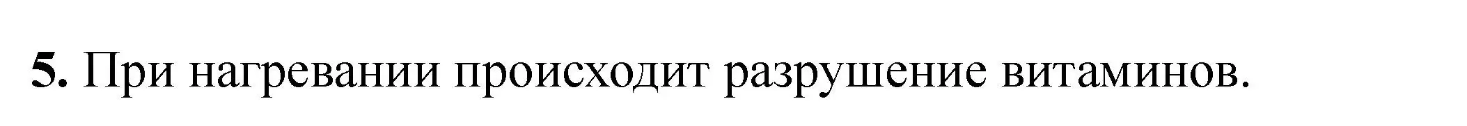 Решение номер 5 (страница 372) гдз по химии 11 класс Ерёмин, Кузьменко, учебник