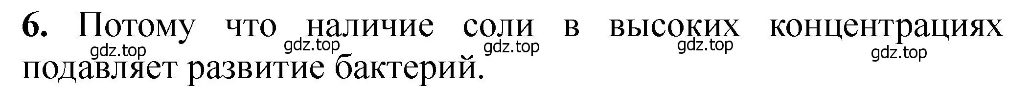 Решение номер 6 (страница 372) гдз по химии 11 класс Ерёмин, Кузьменко, учебник