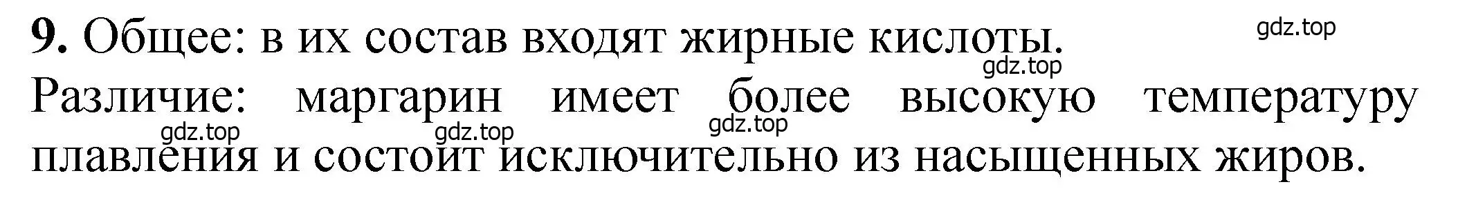 Решение номер 9 (страница 372) гдз по химии 11 класс Ерёмин, Кузьменко, учебник