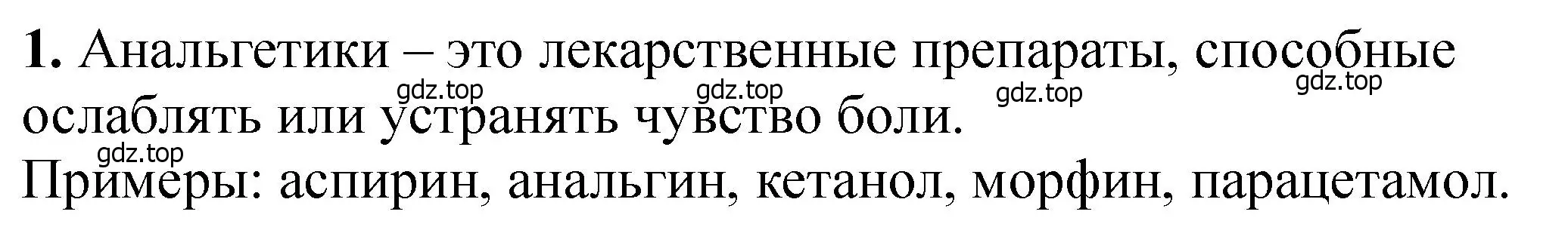 Решение номер 1 (страница 380) гдз по химии 11 класс Ерёмин, Кузьменко, учебник