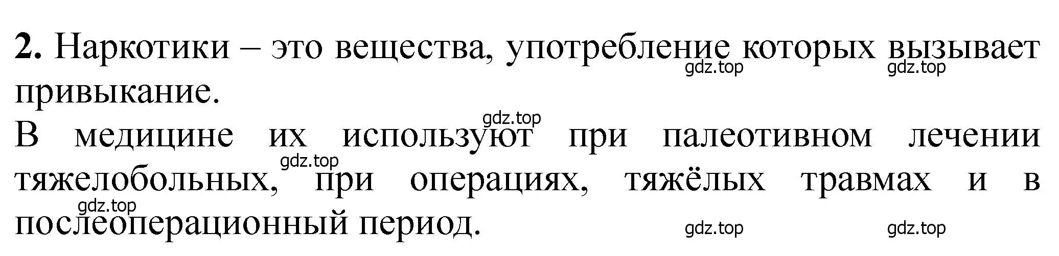 Решение номер 2 (страница 380) гдз по химии 11 класс Ерёмин, Кузьменко, учебник