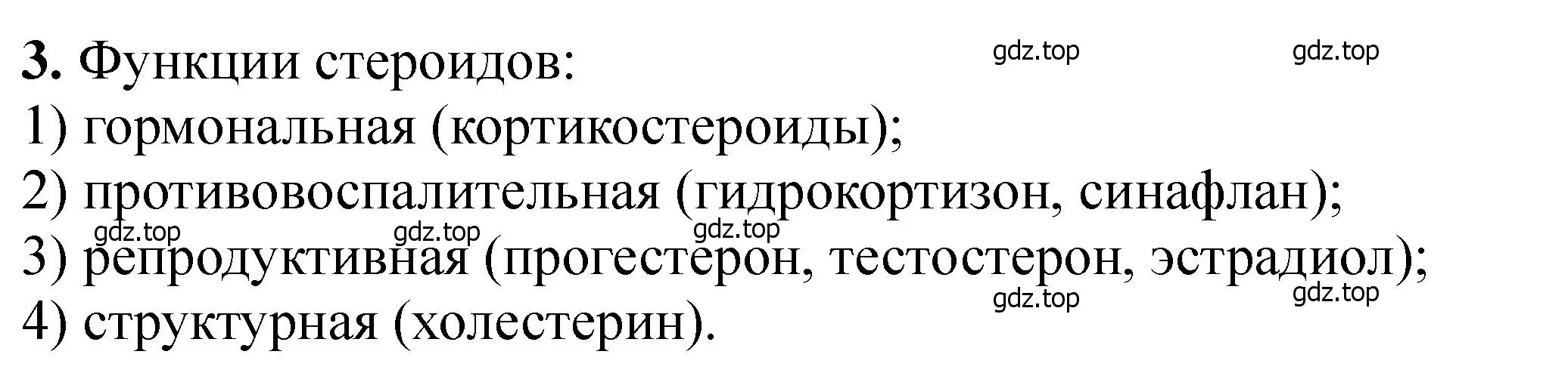 Решение номер 3 (страница 380) гдз по химии 11 класс Ерёмин, Кузьменко, учебник